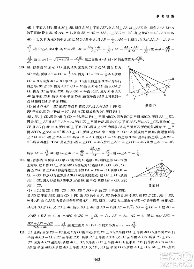 2019版直擊名校高中數(shù)學300題立體幾何與空間向量參考答案