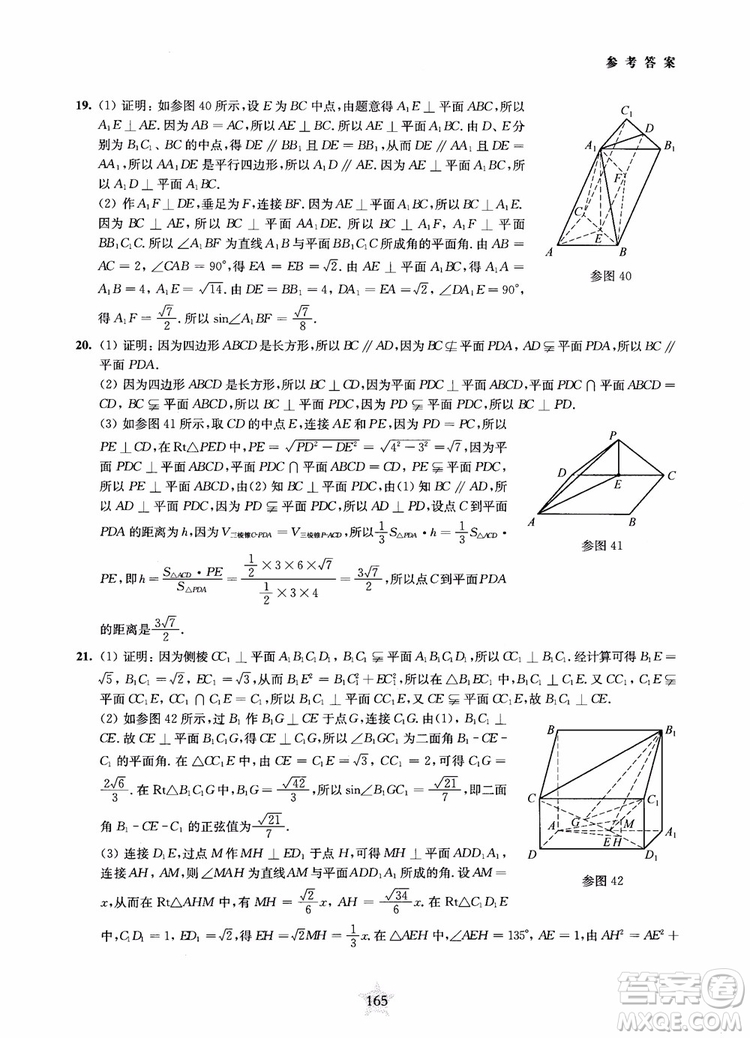 2019版直擊名校高中數(shù)學300題立體幾何與空間向量參考答案