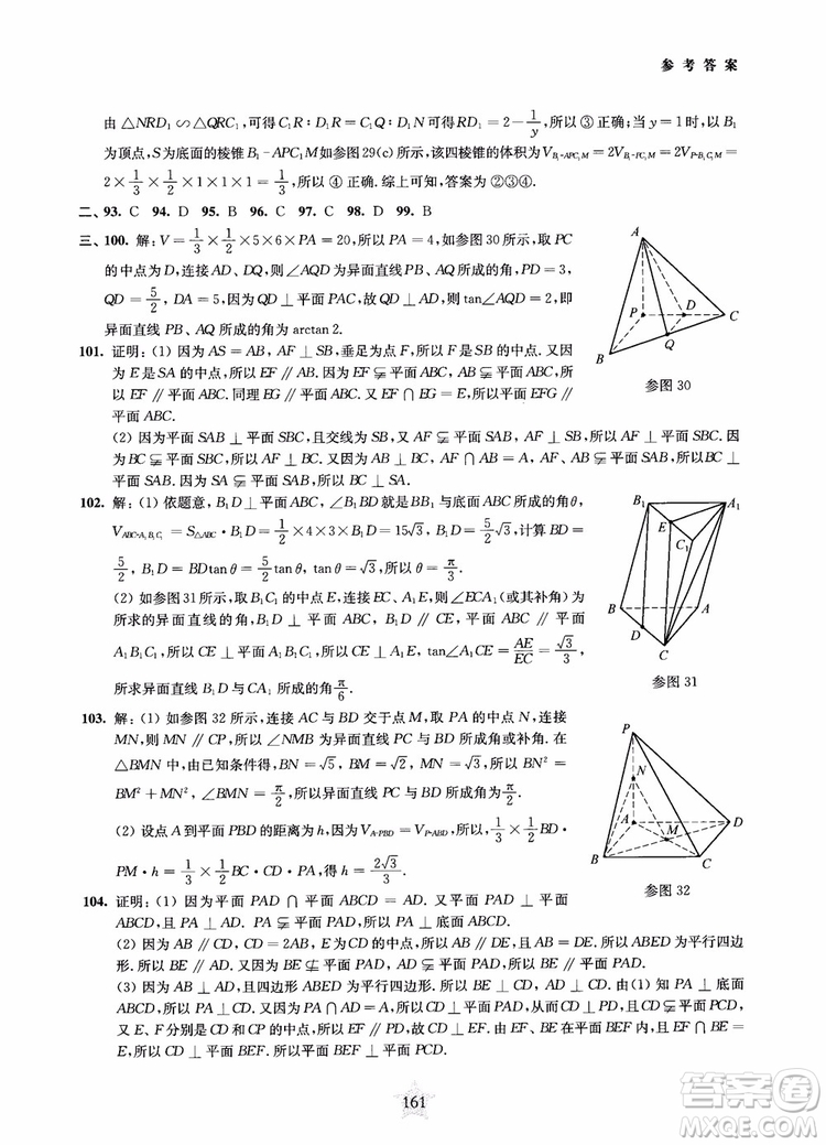 2019版直擊名校高中數(shù)學300題立體幾何與空間向量參考答案