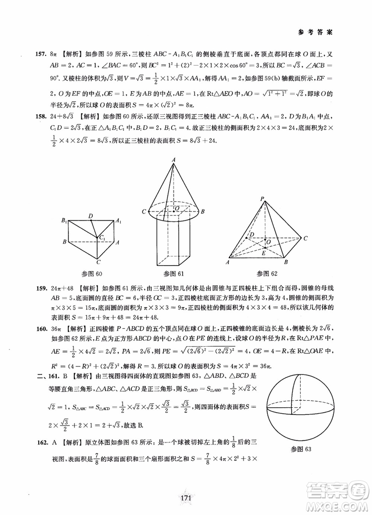 2019版直擊名校高中數(shù)學300題立體幾何與空間向量參考答案