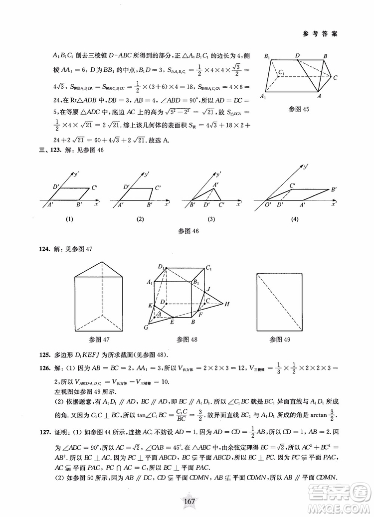 2019版直擊名校高中數(shù)學300題立體幾何與空間向量參考答案