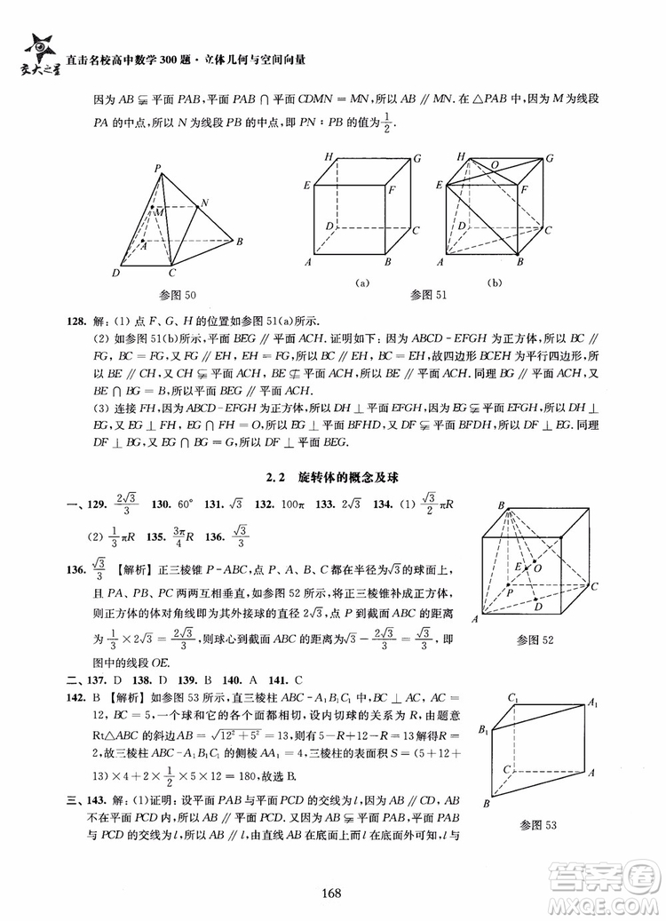 2019版直擊名校高中數(shù)學300題立體幾何與空間向量參考答案