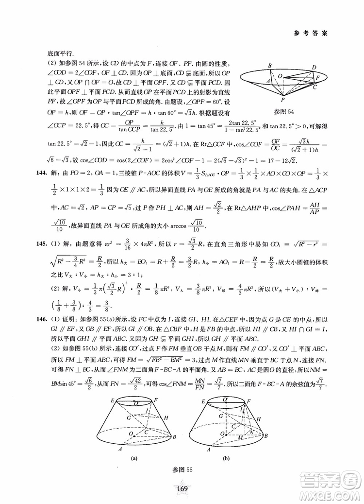 2019版直擊名校高中數(shù)學300題立體幾何與空間向量參考答案