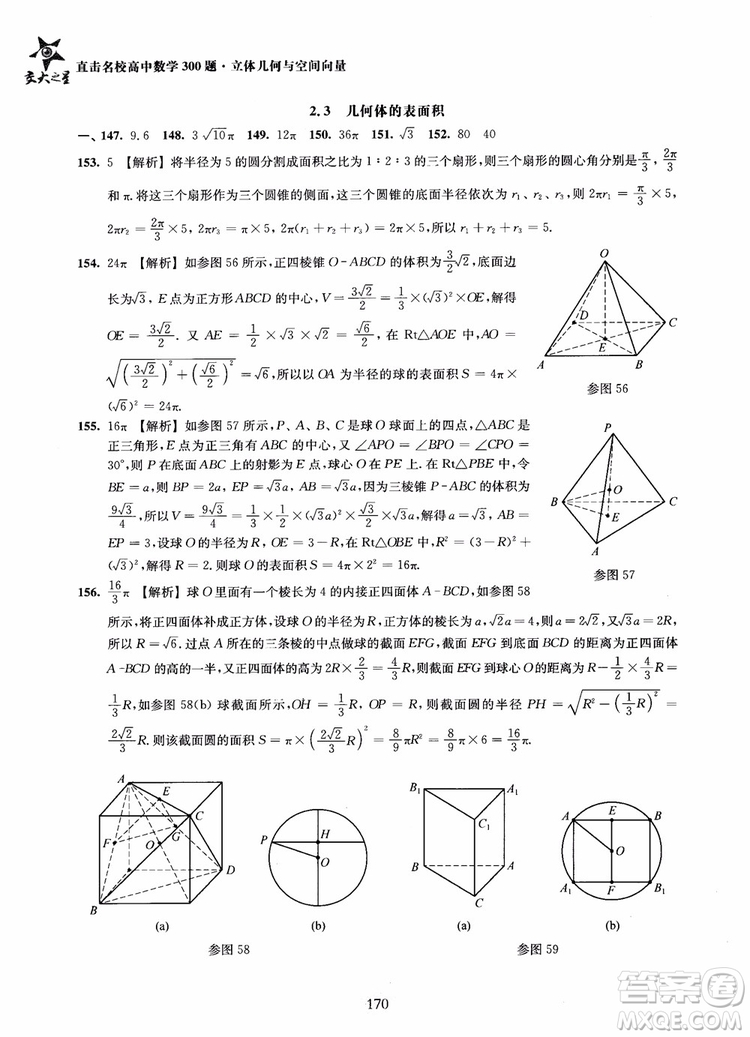 2019版直擊名校高中數(shù)學300題立體幾何與空間向量參考答案