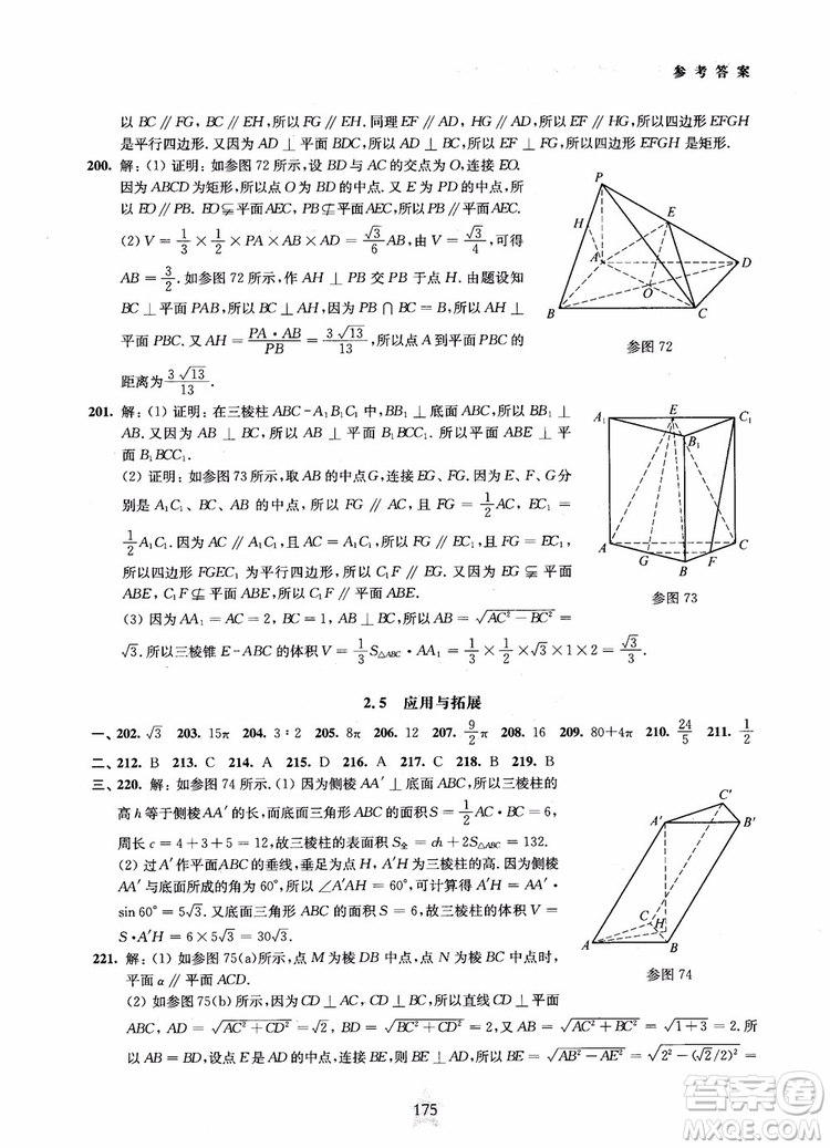 2019版直擊名校高中數(shù)學300題立體幾何與空間向量參考答案