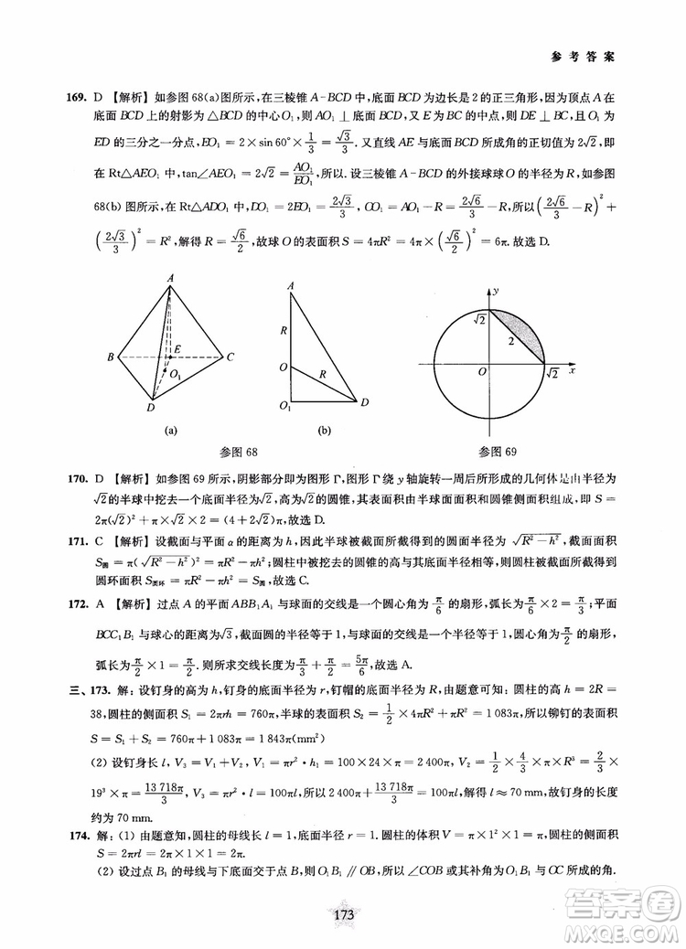 2019版直擊名校高中數(shù)學300題立體幾何與空間向量參考答案