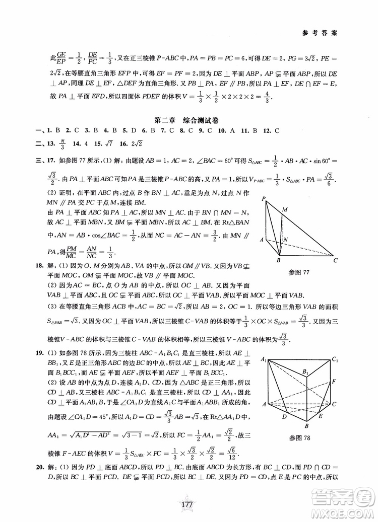 2019版直擊名校高中數(shù)學300題立體幾何與空間向量參考答案