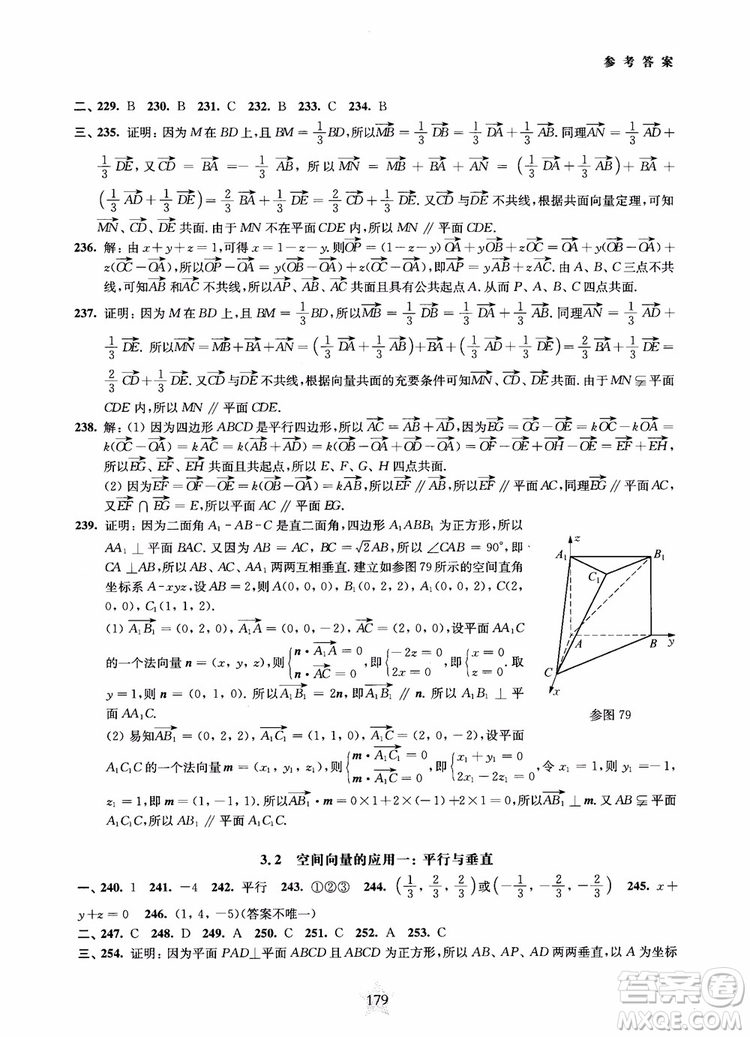 2019版直擊名校高中數(shù)學300題立體幾何與空間向量參考答案