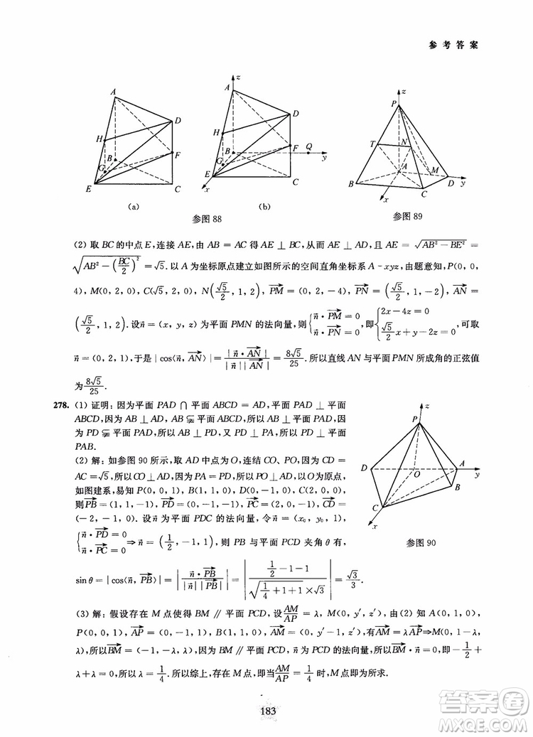 2019版直擊名校高中數(shù)學300題立體幾何與空間向量參考答案