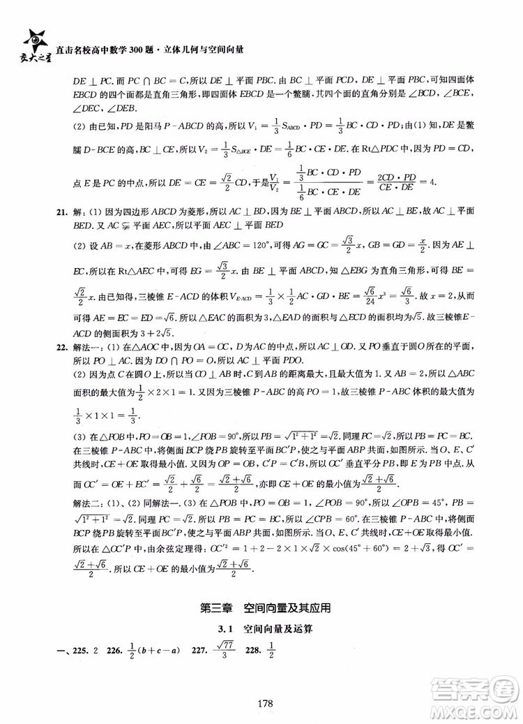 2019版直擊名校高中數(shù)學300題立體幾何與空間向量參考答案