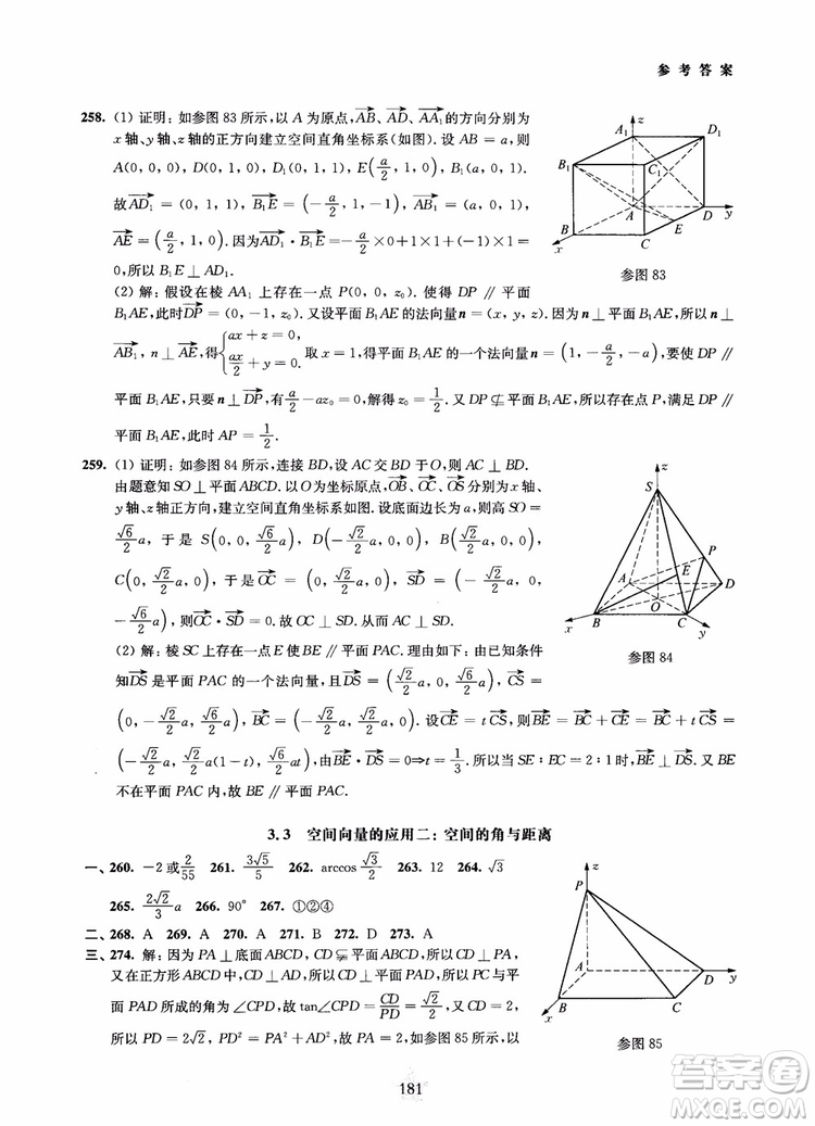 2019版直擊名校高中數(shù)學300題立體幾何與空間向量參考答案