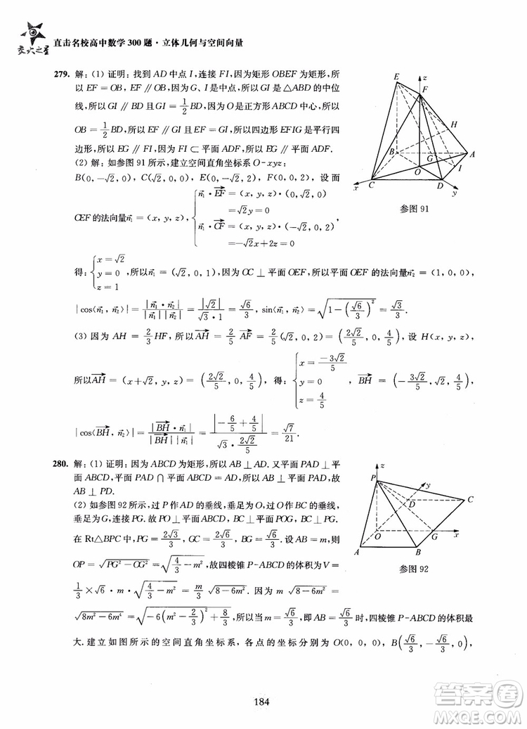 2019版直擊名校高中數(shù)學300題立體幾何與空間向量參考答案