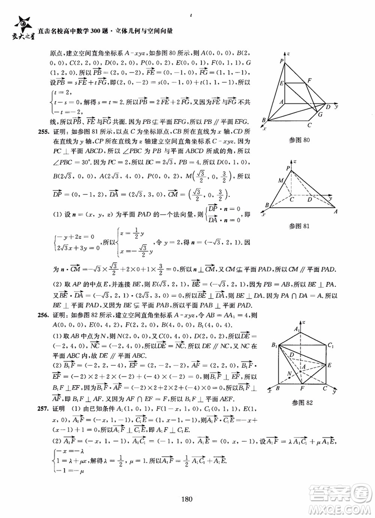 2019版直擊名校高中數(shù)學300題立體幾何與空間向量參考答案