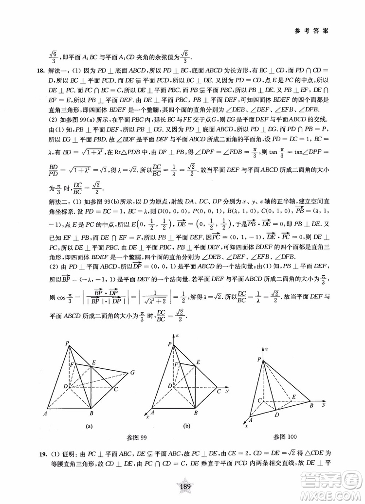 2019版直擊名校高中數(shù)學300題立體幾何與空間向量參考答案