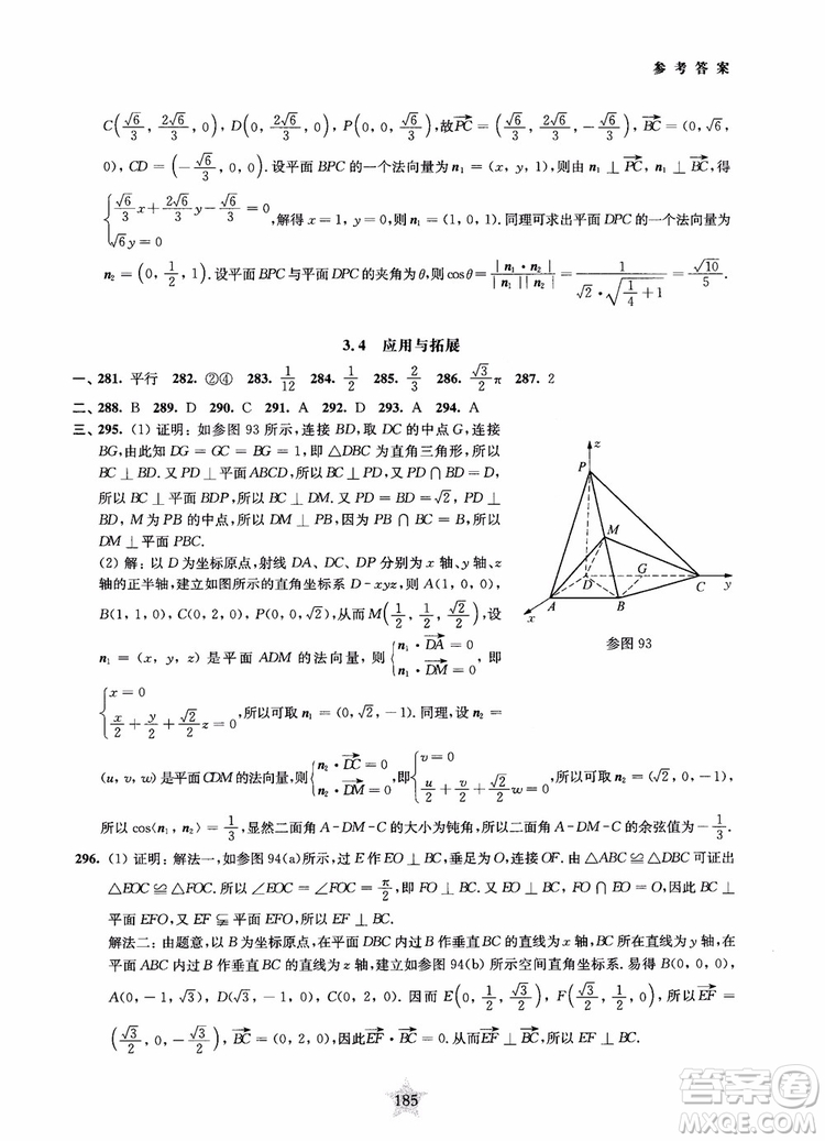 2019版直擊名校高中數(shù)學300題立體幾何與空間向量參考答案