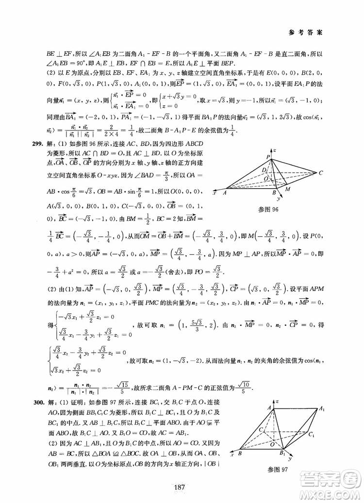 2019版直擊名校高中數(shù)學300題立體幾何與空間向量參考答案