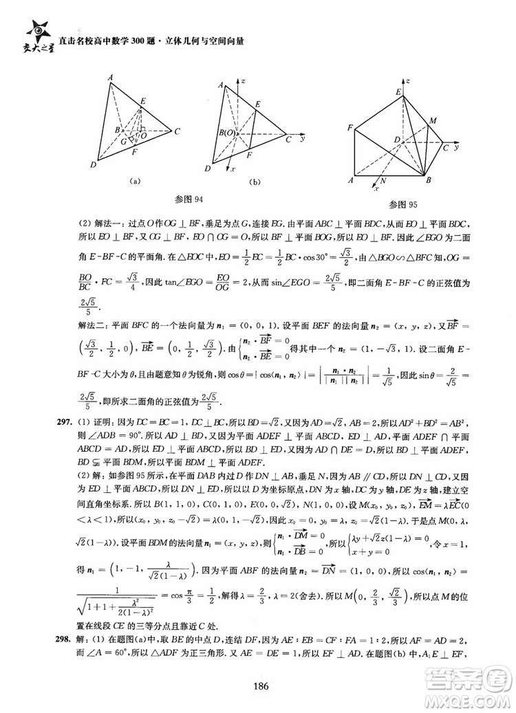 2019版直擊名校高中數(shù)學300題立體幾何與空間向量參考答案