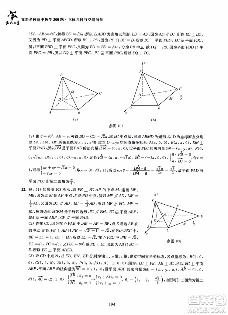 2019版直擊名校高中數(shù)學300題立體幾何與空間向量參考答案