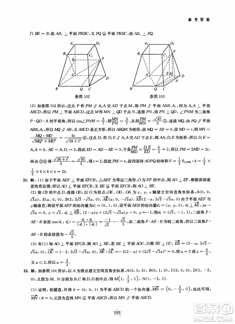 2019版直擊名校高中數(shù)學300題立體幾何與空間向量參考答案