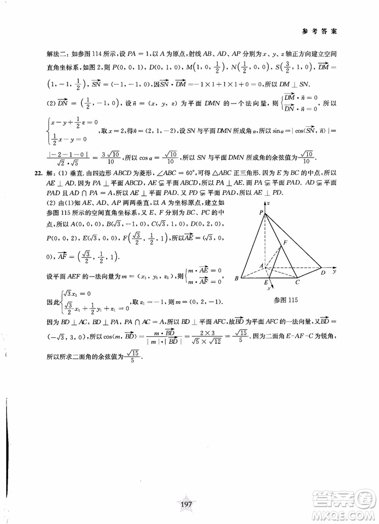 2019版直擊名校高中數(shù)學300題立體幾何與空間向量參考答案