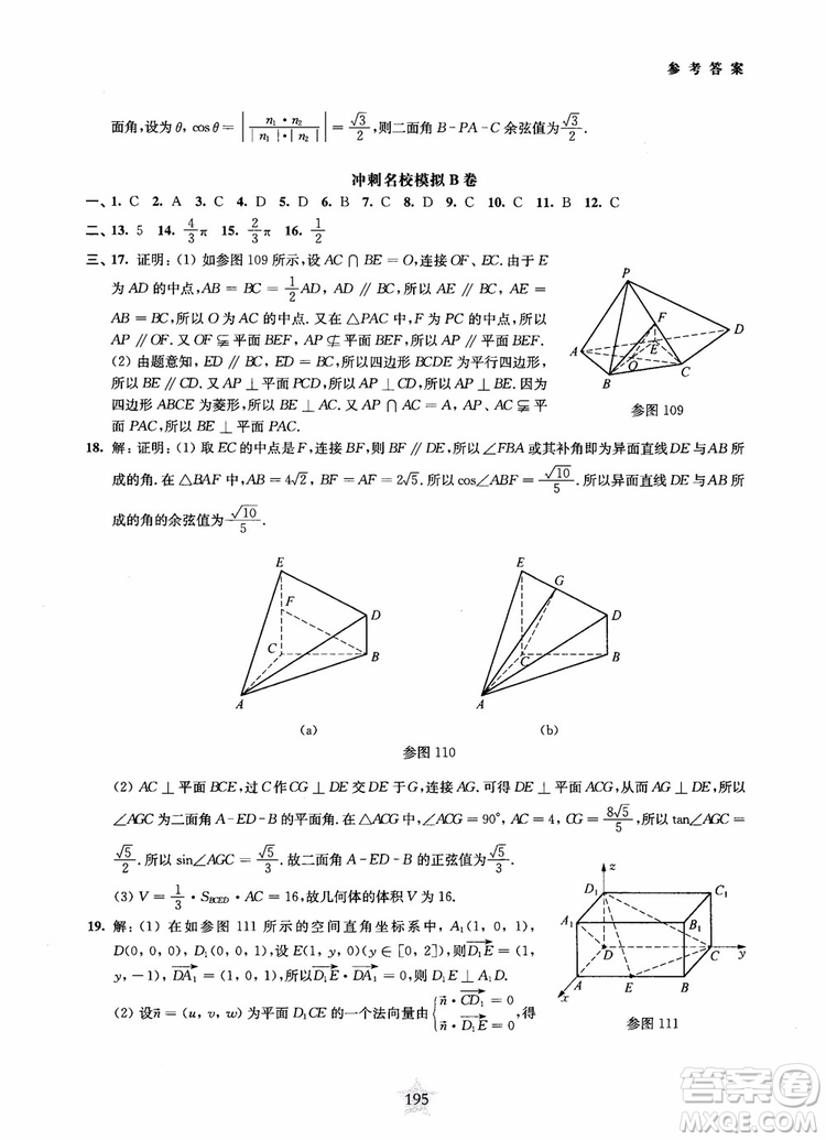 2019版直擊名校高中數(shù)學300題立體幾何與空間向量參考答案