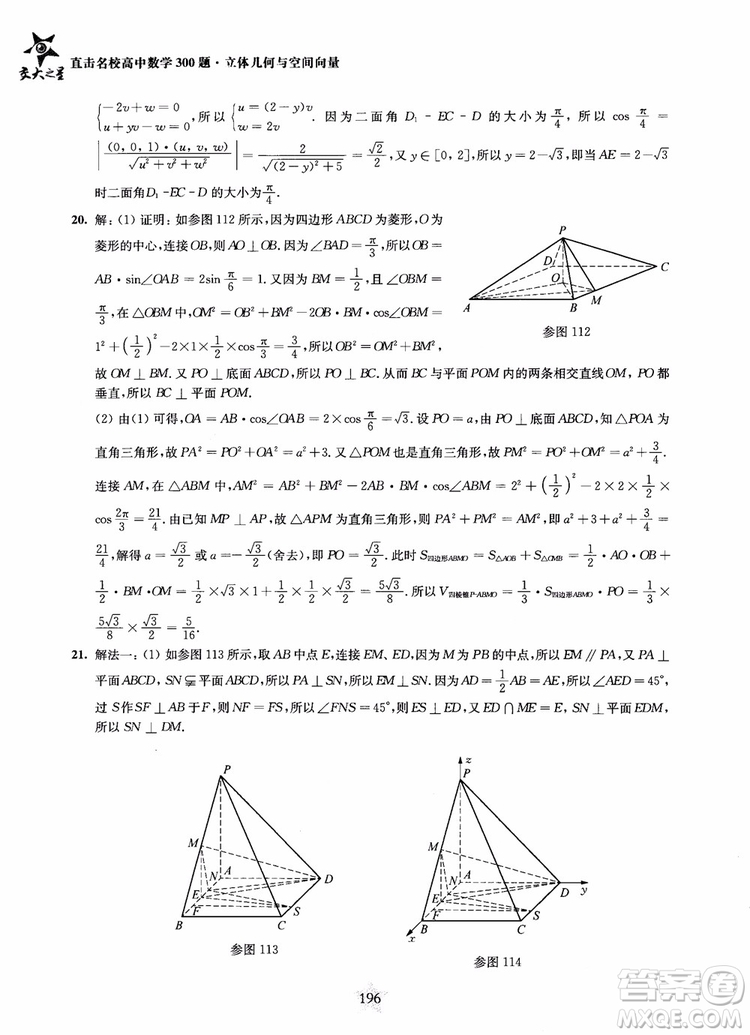 2019版直擊名校高中數(shù)學300題立體幾何與空間向量參考答案