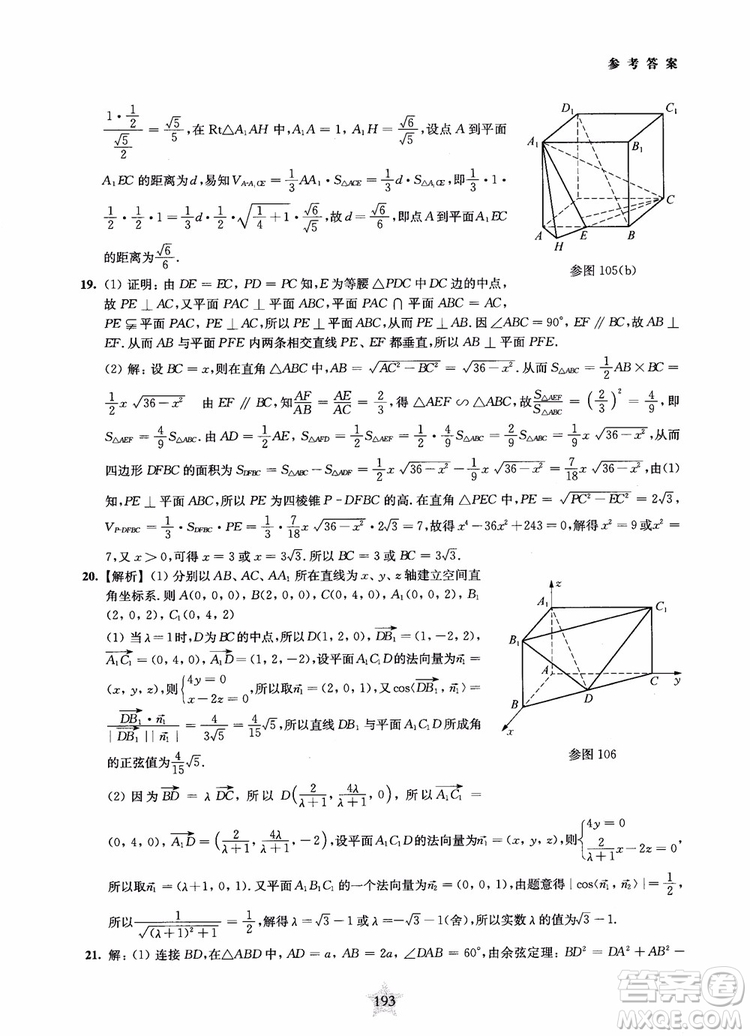 2019版直擊名校高中數(shù)學300題立體幾何與空間向量參考答案