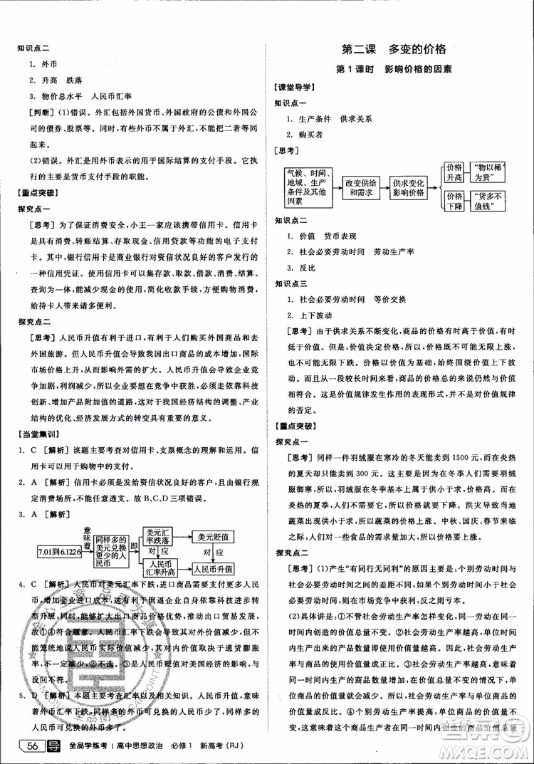 9787806204290全品學練考高中政治必修1人教版RJ新高考同步練習2018參考答案