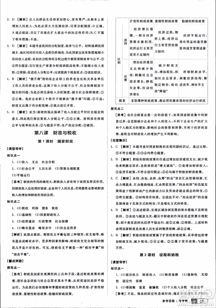 9787806204290全品學練考高中政治必修1人教版RJ新高考同步練習2018參考答案