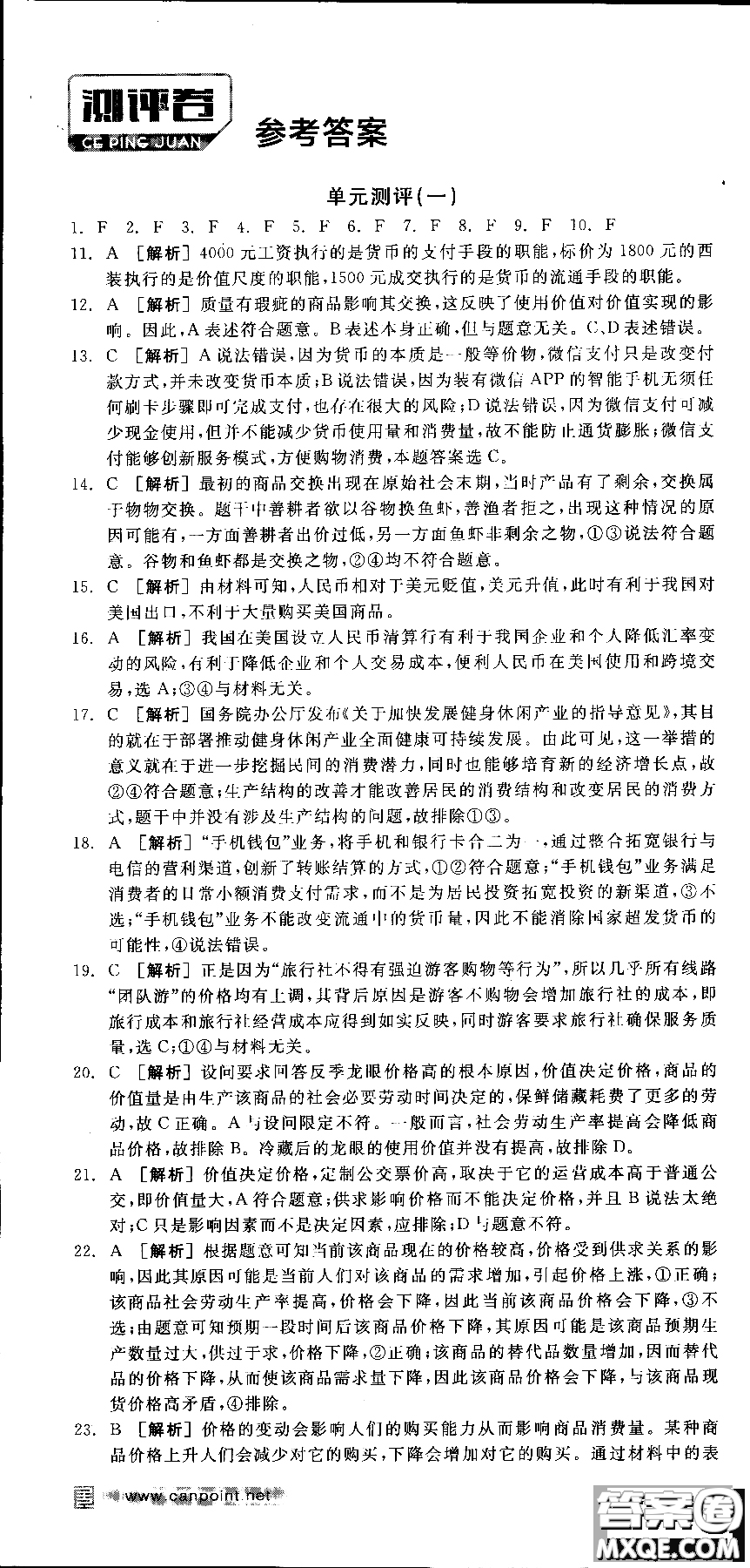 9787806204290全品學練考高中政治必修1人教版RJ新高考同步練習2018參考答案