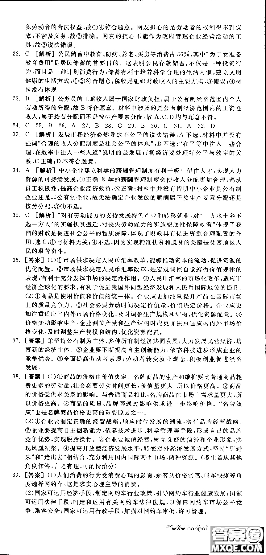 9787806204290全品學練考高中政治必修1人教版RJ新高考同步練習2018參考答案