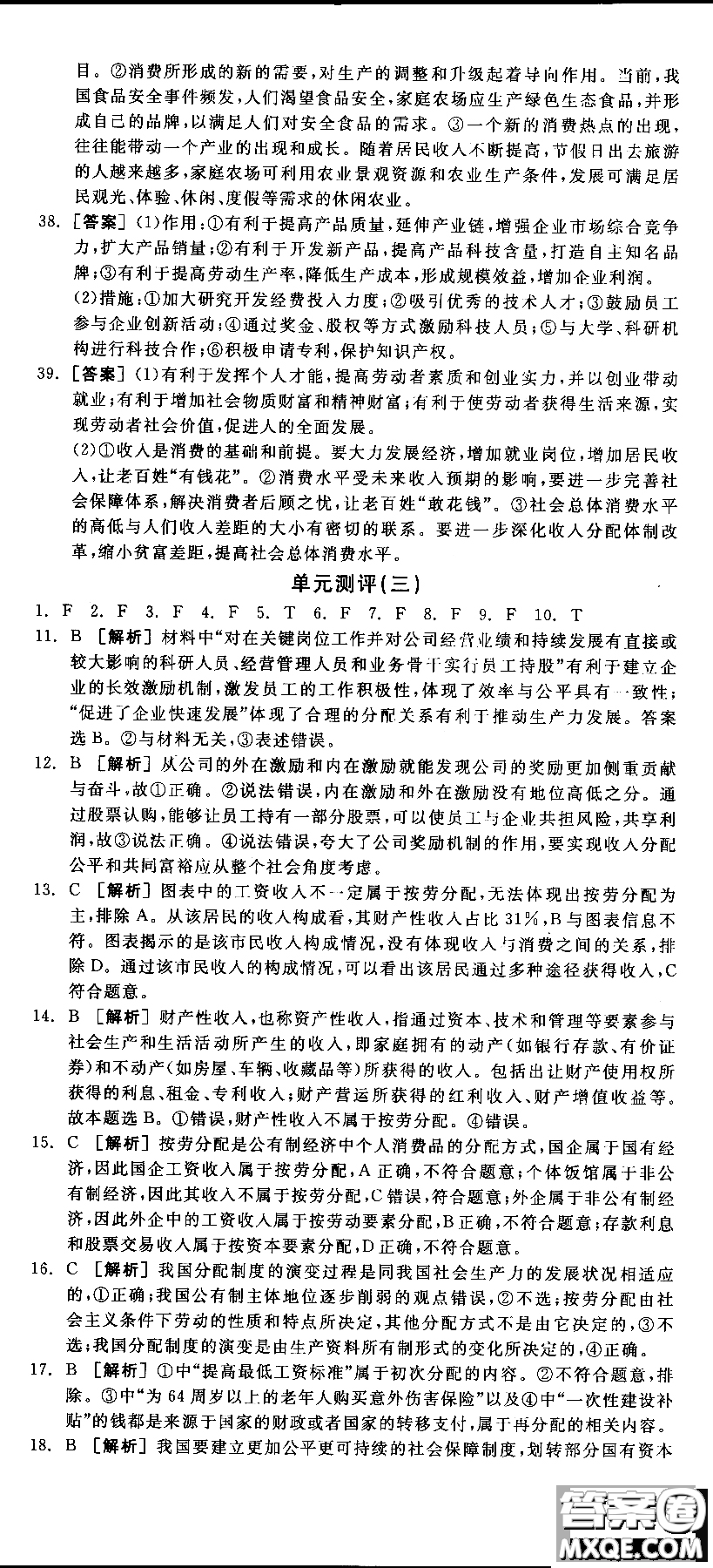 9787806204290全品學練考高中政治必修1人教版RJ新高考同步練習2018參考答案