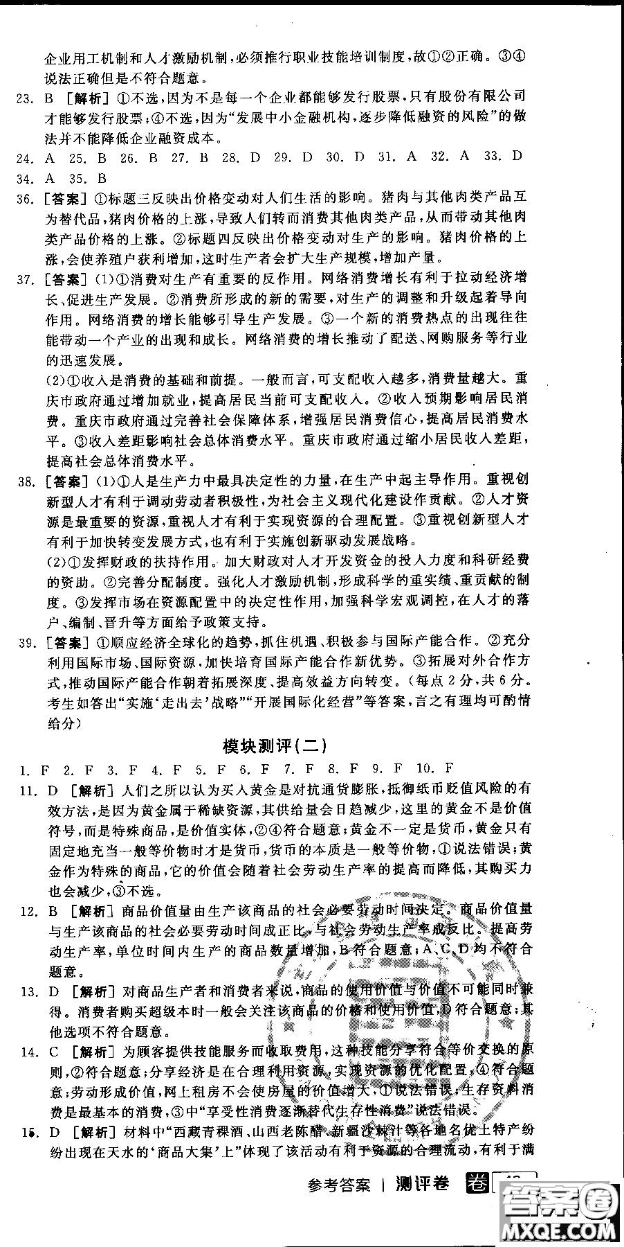 9787806204290全品學練考高中政治必修1人教版RJ新高考同步練習2018參考答案