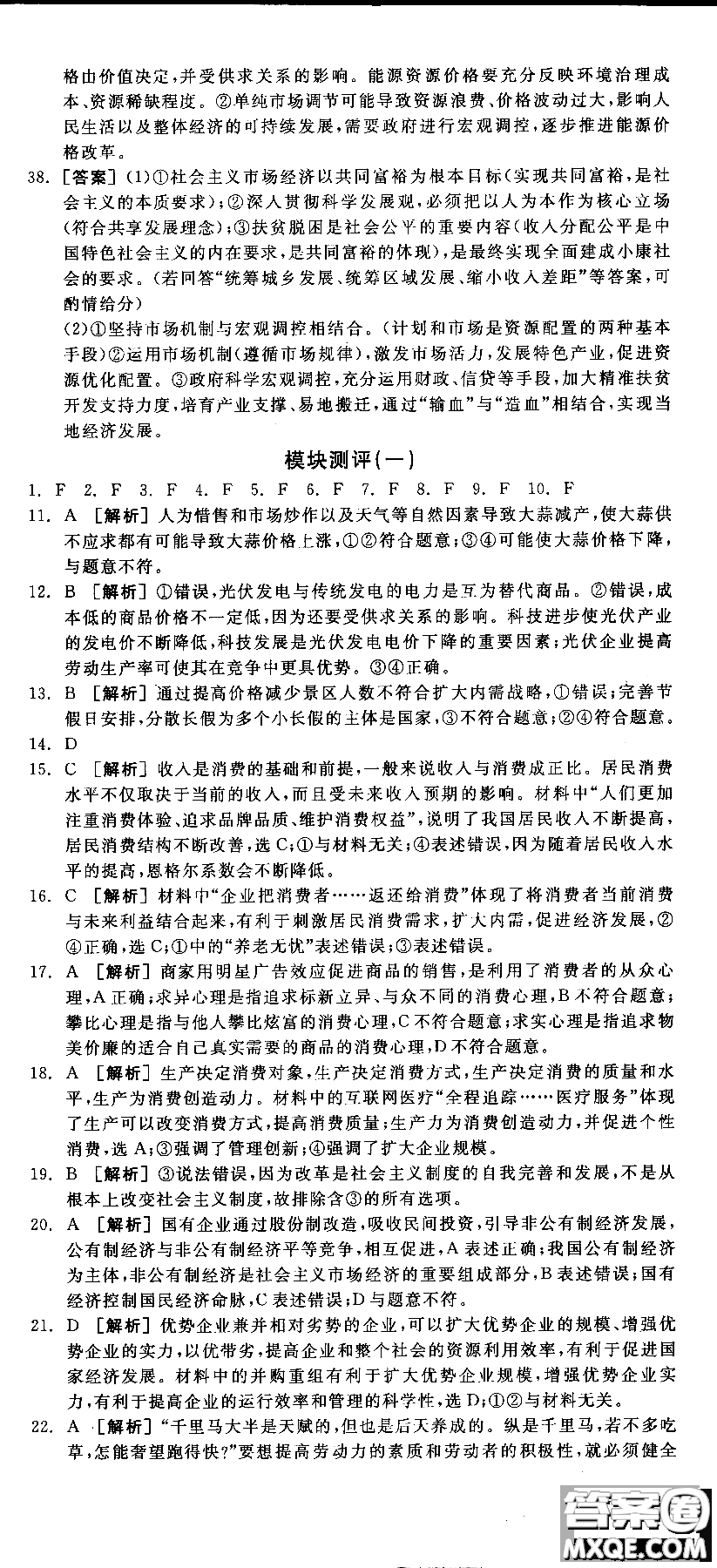 9787806204290全品學練考高中政治必修1人教版RJ新高考同步練習2018參考答案