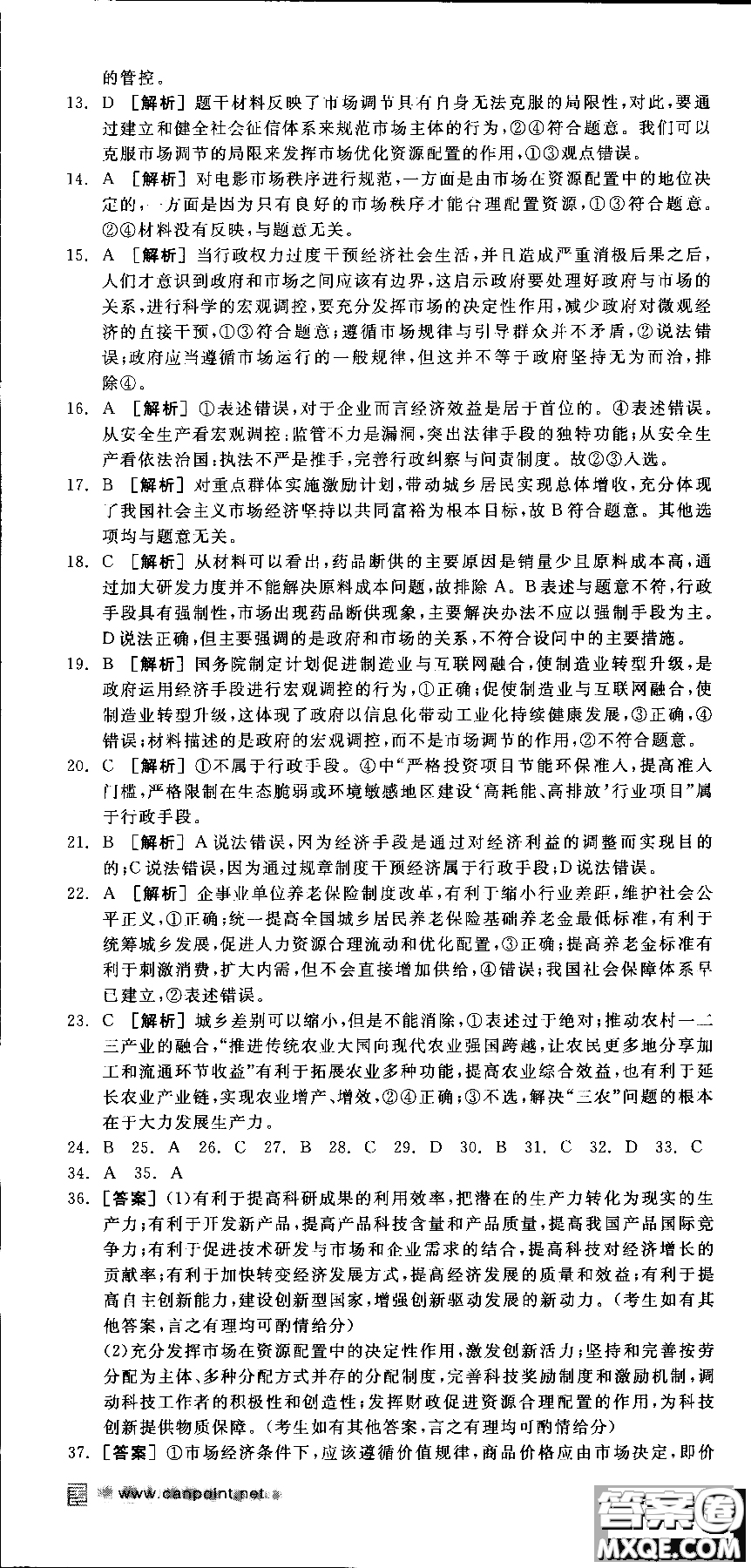 9787806204290全品學練考高中政治必修1人教版RJ新高考同步練習2018參考答案