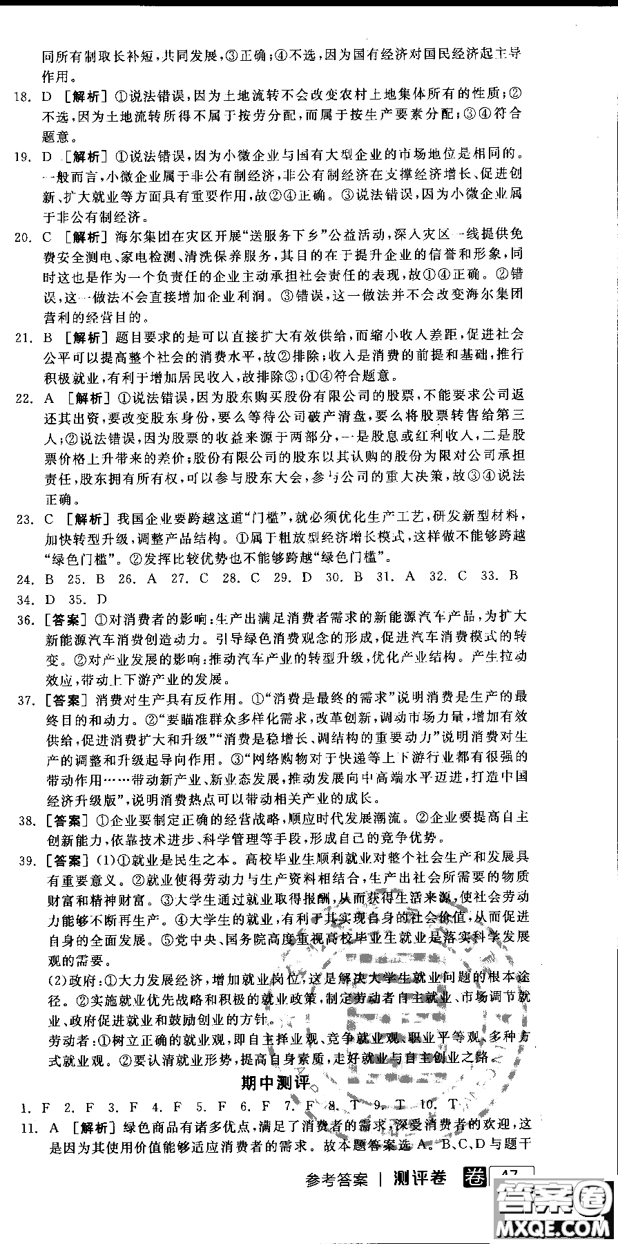 9787806204290全品學練考高中政治必修1人教版RJ新高考同步練習2018參考答案