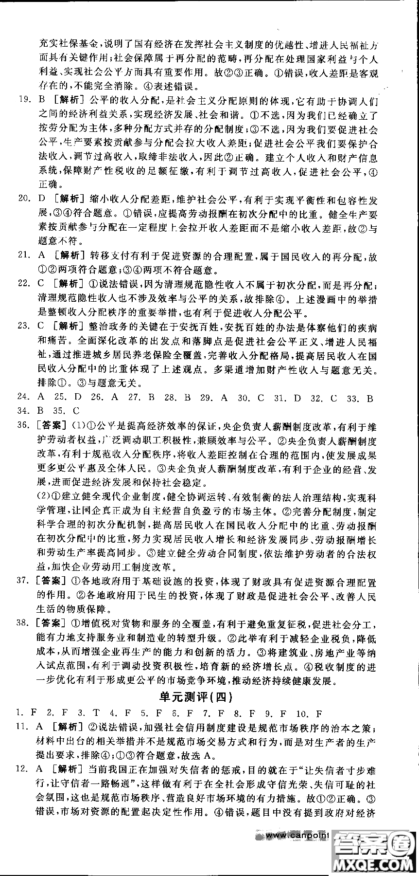 9787806204290全品學練考高中政治必修1人教版RJ新高考同步練習2018參考答案