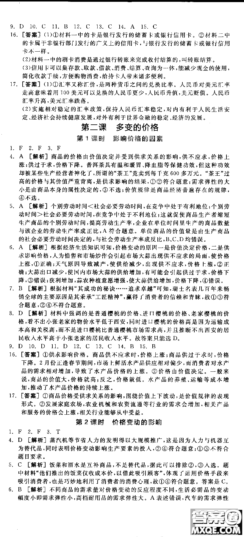 9787806204290全品學練考高中政治必修1人教版RJ新高考同步練習2018參考答案