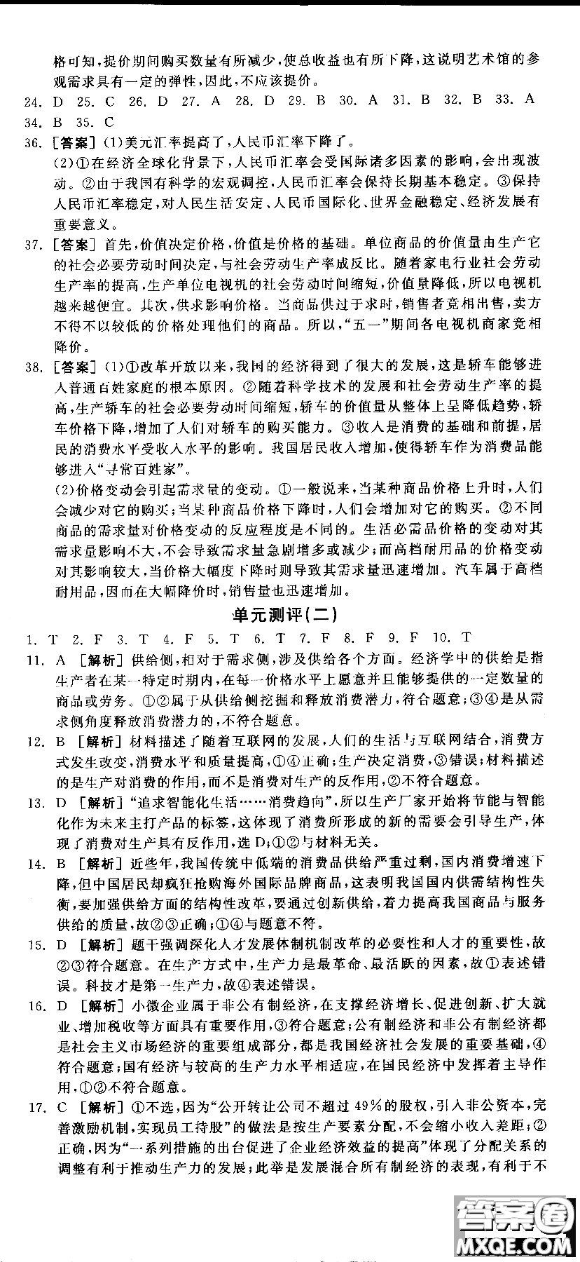 9787806204290全品學練考高中政治必修1人教版RJ新高考同步練習2018參考答案