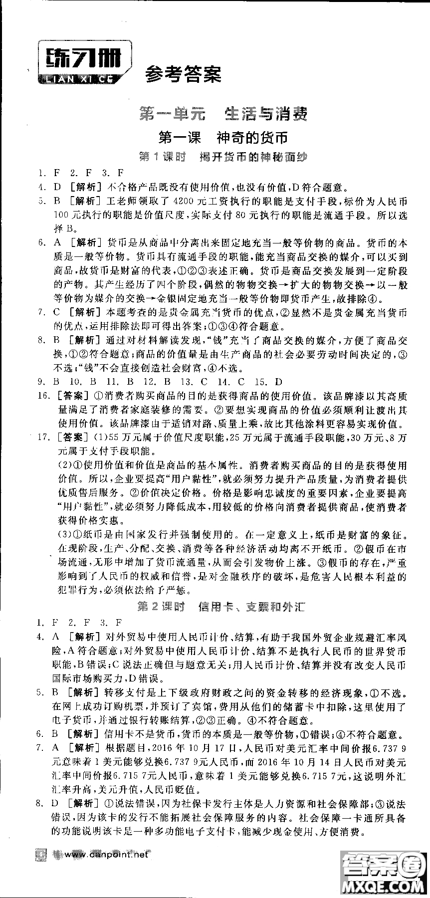 9787806204290全品學練考高中政治必修1人教版RJ新高考同步練習2018參考答案