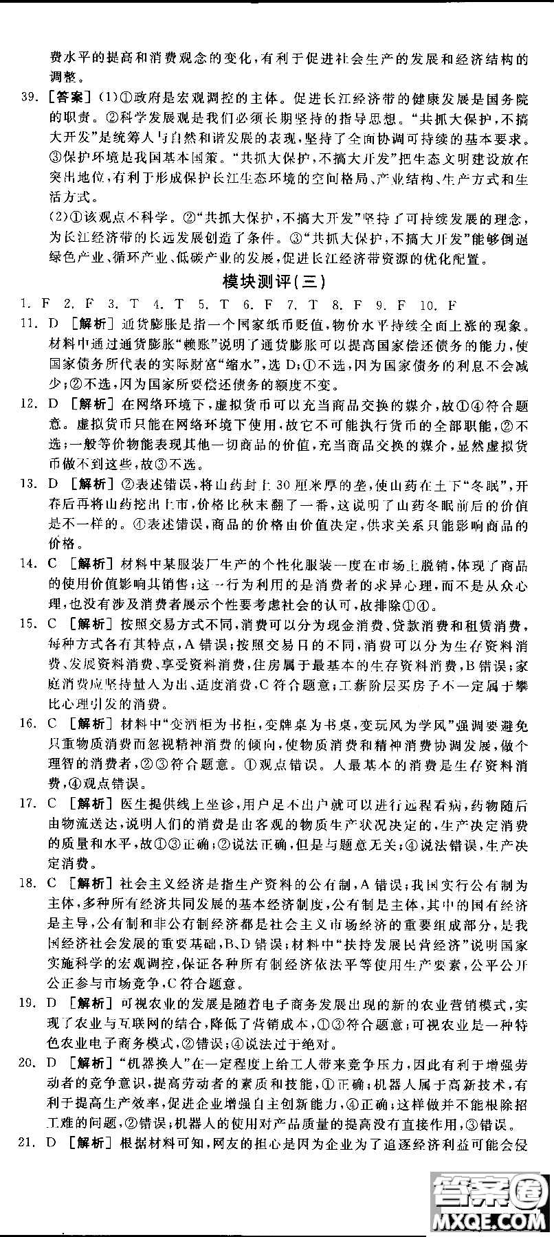 9787806204290全品學練考高中政治必修1人教版RJ新高考同步練習2018參考答案