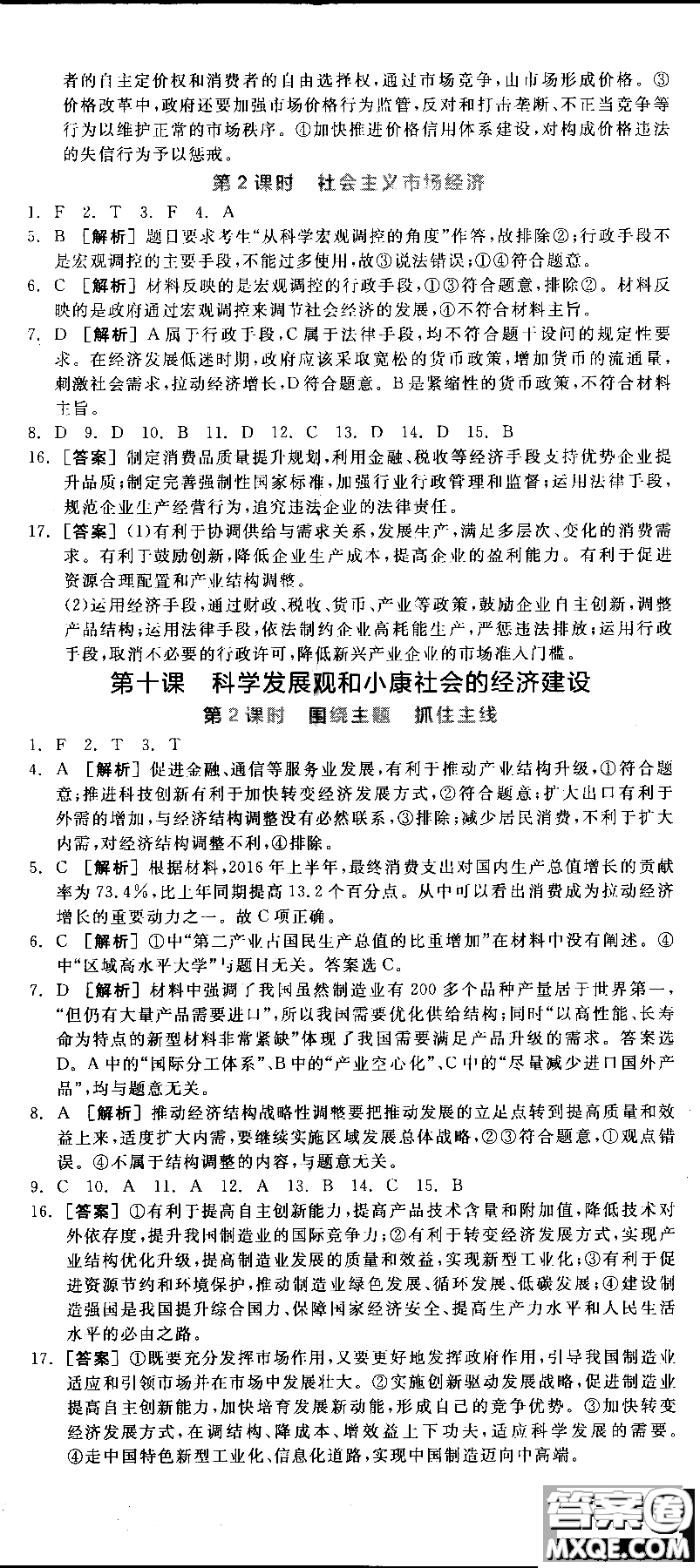 9787806204290全品學練考高中政治必修1人教版RJ新高考同步練習2018參考答案