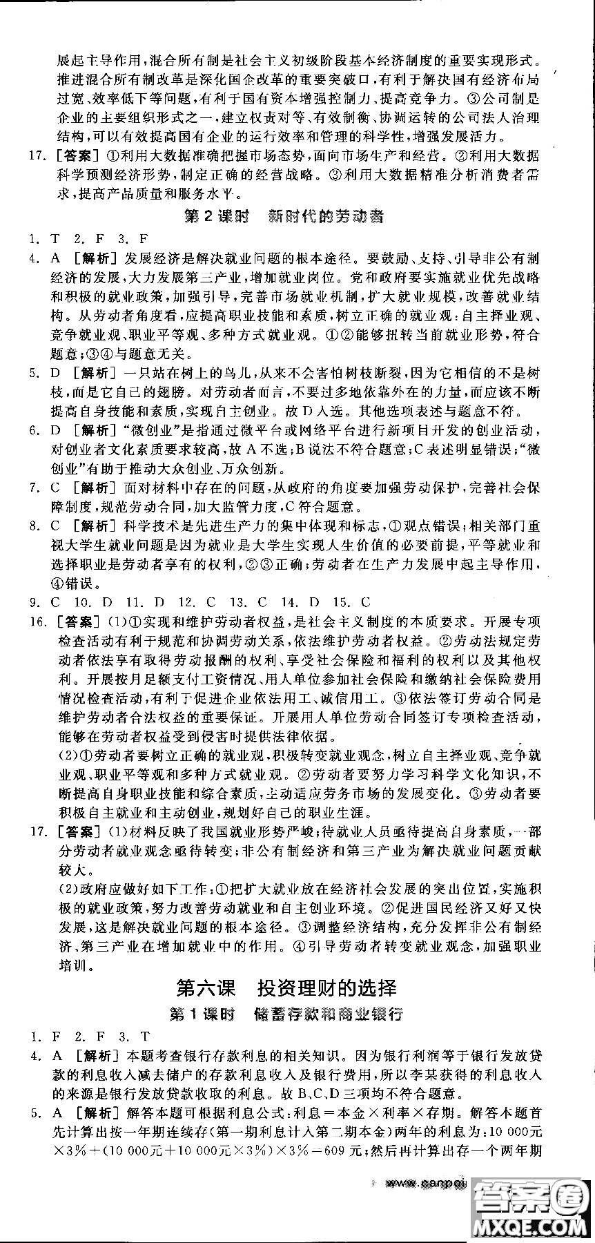 9787806204290全品學練考高中政治必修1人教版RJ新高考同步練習2018參考答案