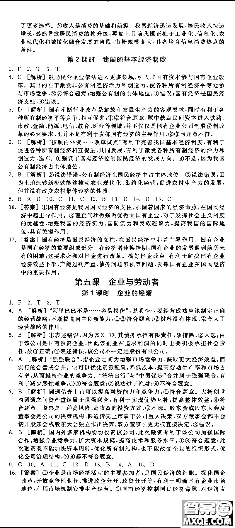 9787806204290全品學練考高中政治必修1人教版RJ新高考同步練習2018參考答案