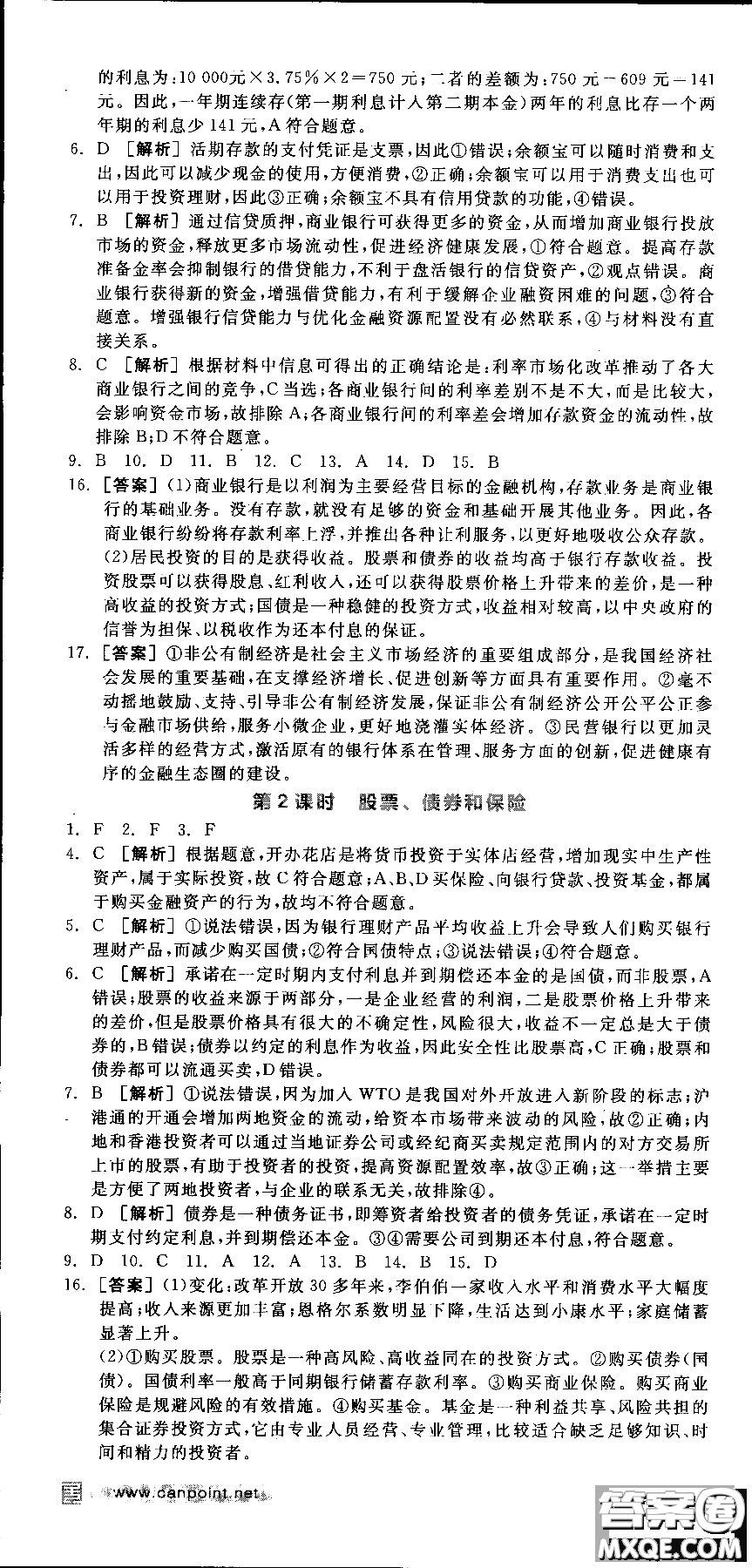 9787806204290全品學練考高中政治必修1人教版RJ新高考同步練習2018參考答案