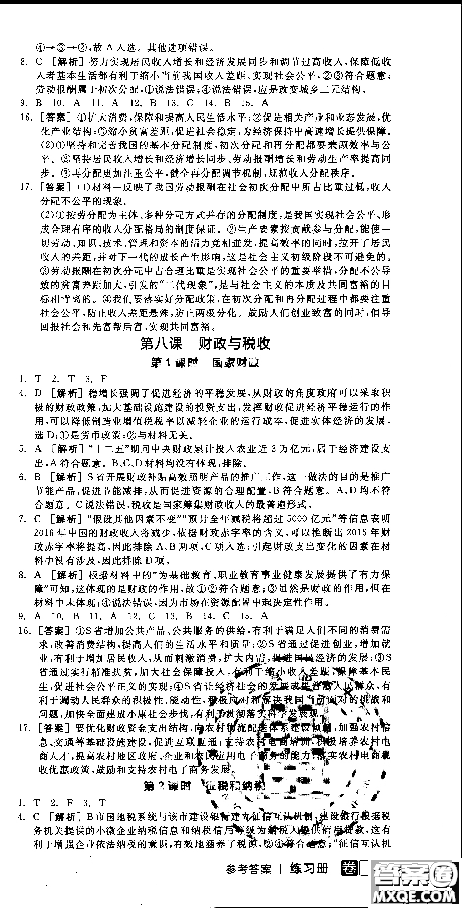 9787806204290全品學練考高中政治必修1人教版RJ新高考同步練習2018參考答案