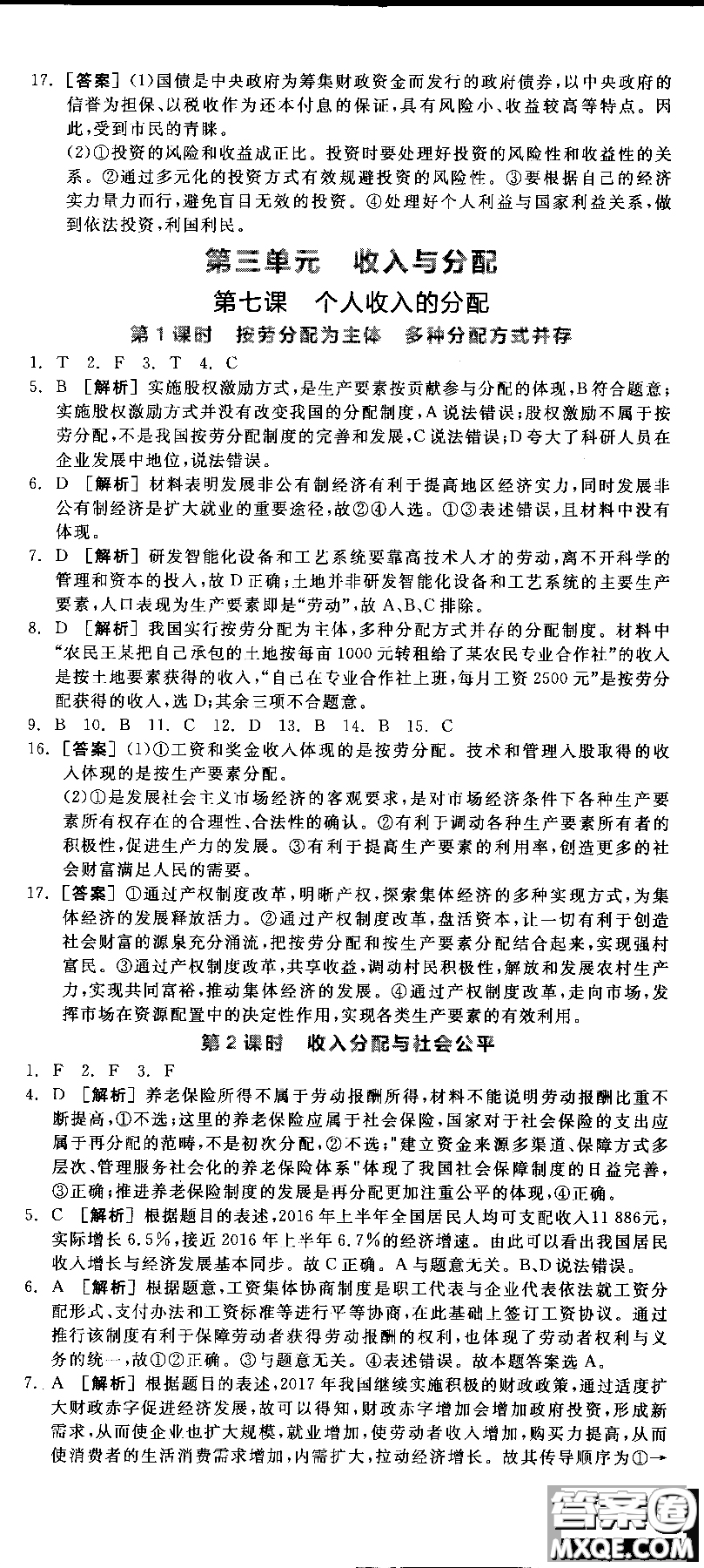 9787806204290全品學練考高中政治必修1人教版RJ新高考同步練習2018參考答案