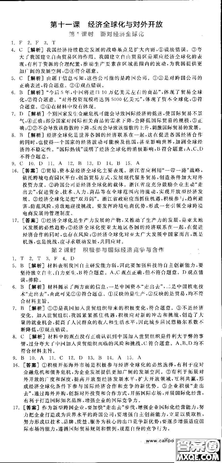 9787806204290全品學練考高中政治必修1人教版RJ新高考同步練習2018參考答案