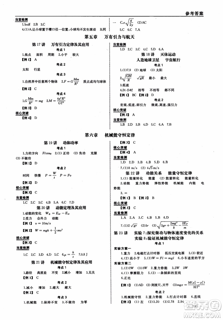 浙江全A計劃選考物理系統(tǒng)復習用書基礎(chǔ)梳理篇高中物理參考答案