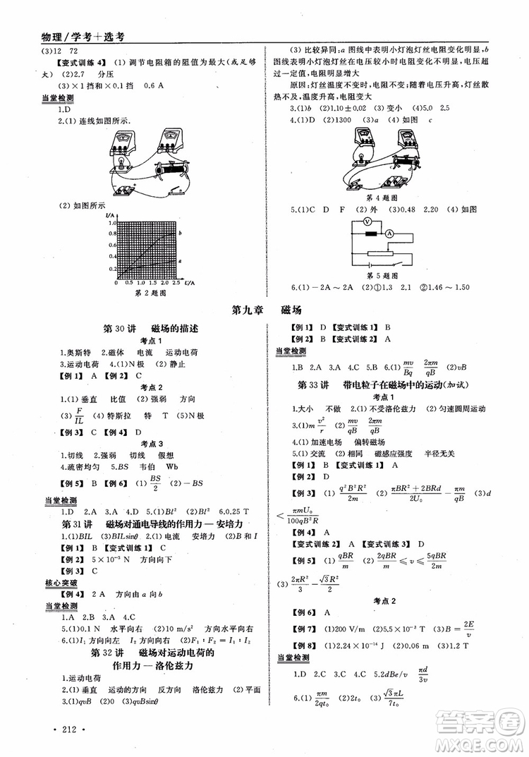 浙江全A計劃選考物理系統(tǒng)復習用書基礎(chǔ)梳理篇高中物理參考答案